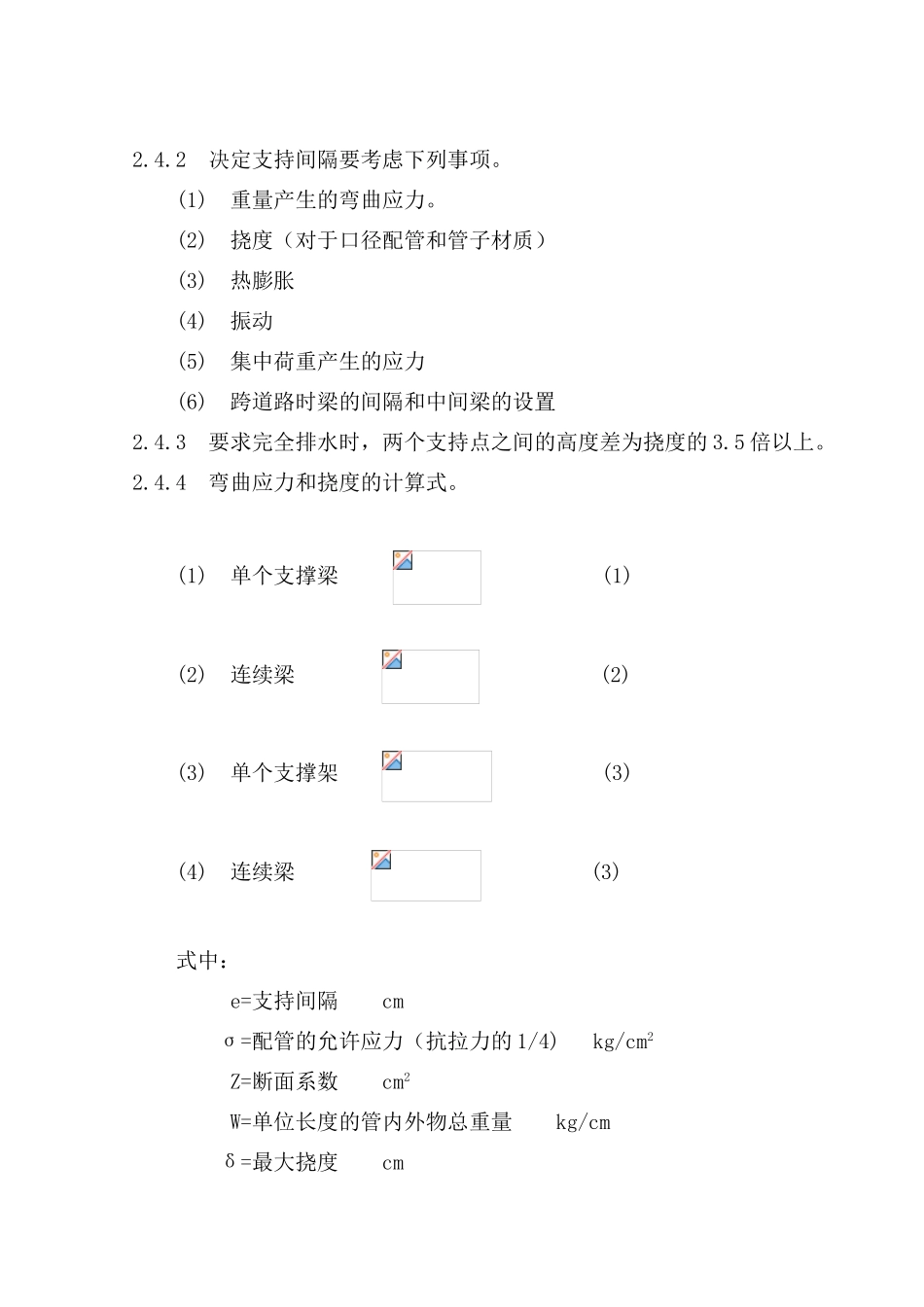 架空管设计要领_第3页