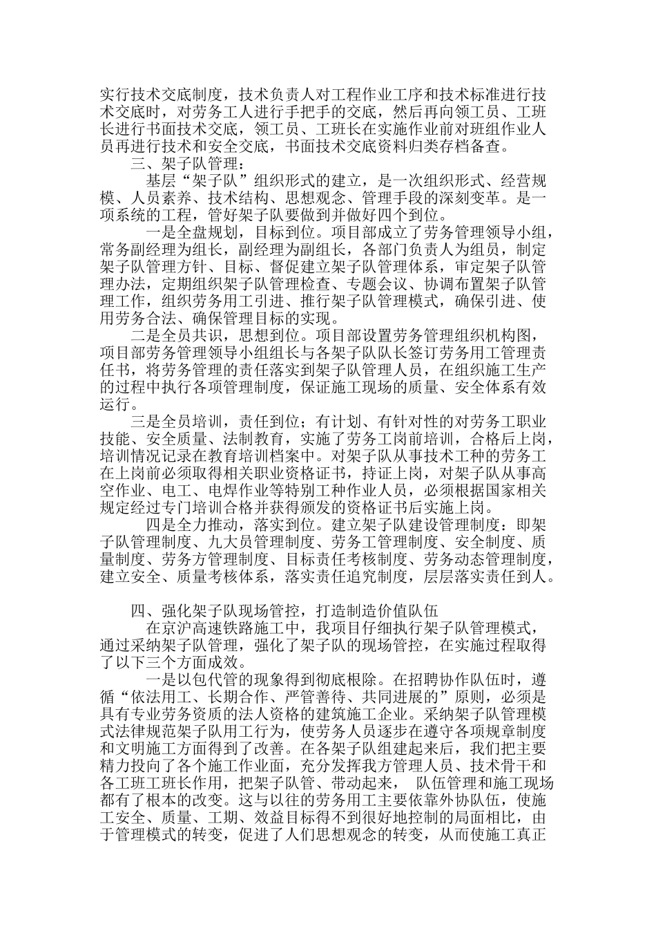 架子队管理模式在京沪高速铁路中的运用_第2页