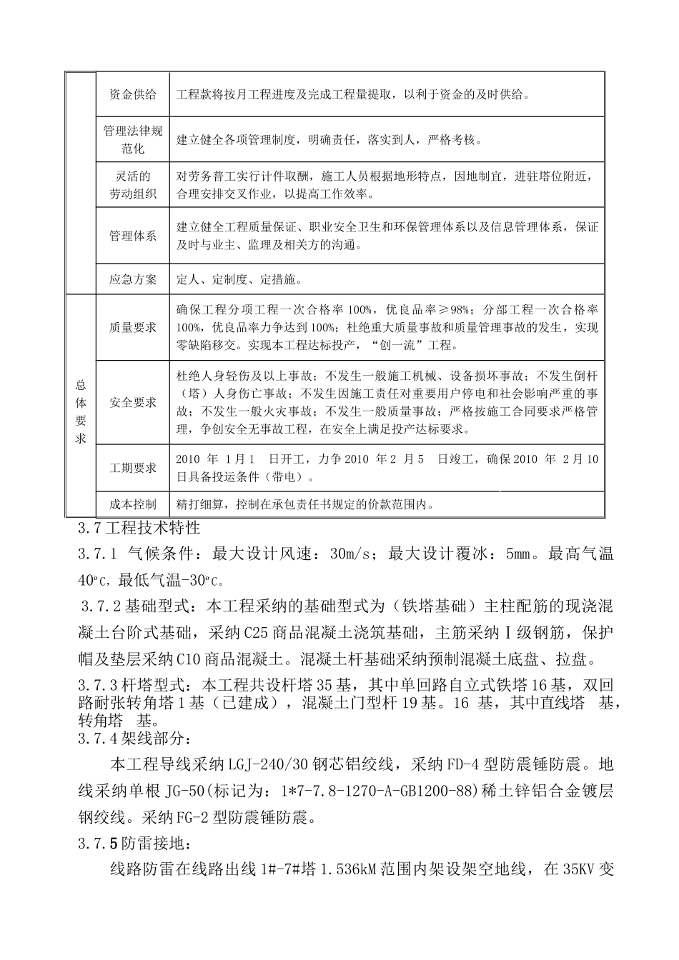 架空电力线路工程施工组织设计_第2页