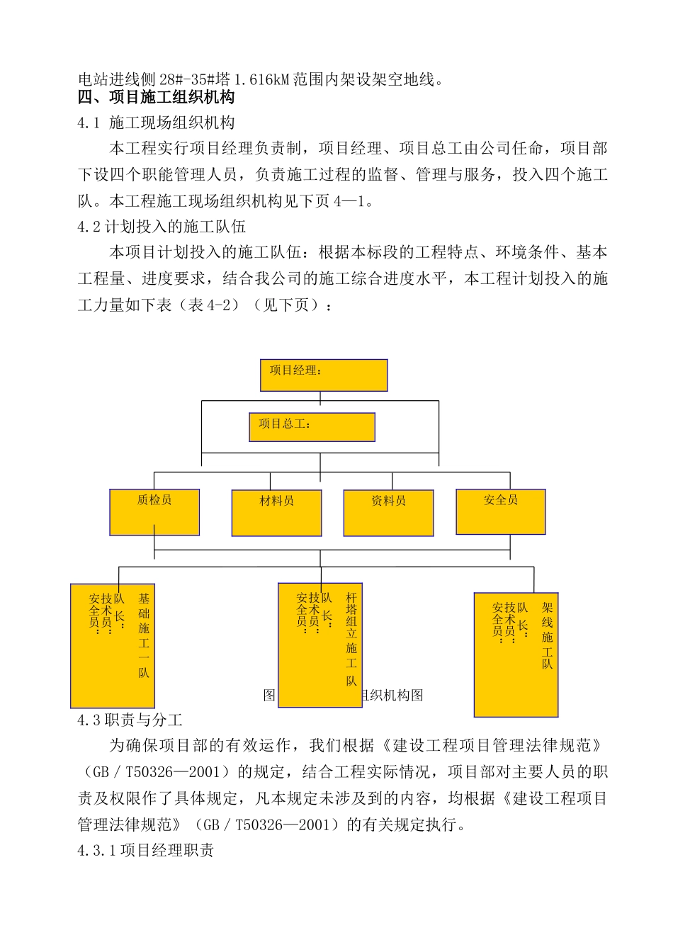 架空电力线路工程施工组织设计_第3页