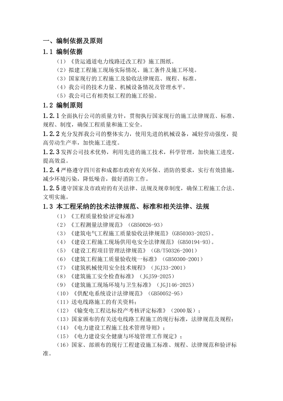 架空电力线路施工方案_第2页