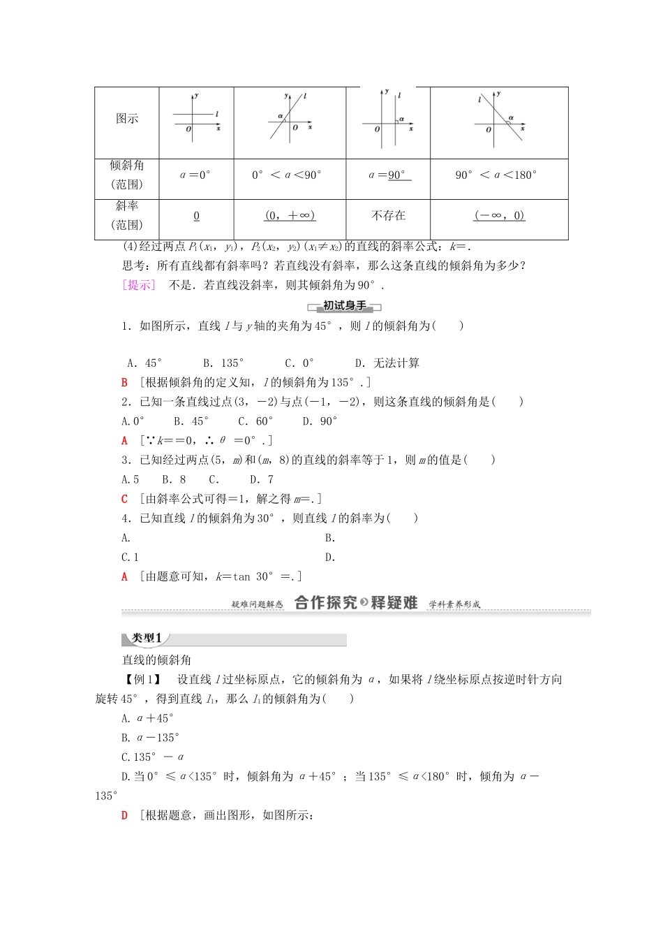 高中数学 第3章 直线与方程 3.1 3.1.1 倾斜角与斜率学案（含解析）新人教A版必修2-新人教A版高一必修2数学学案_第2页