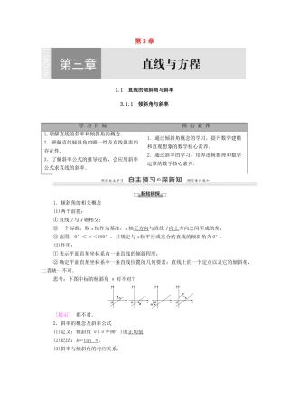 高中数学 第3章 直线与方程 3.1 3.1.1 倾斜角与斜率学案（含解析）新人教A版必修2-新人教A版高一必修2数学学案