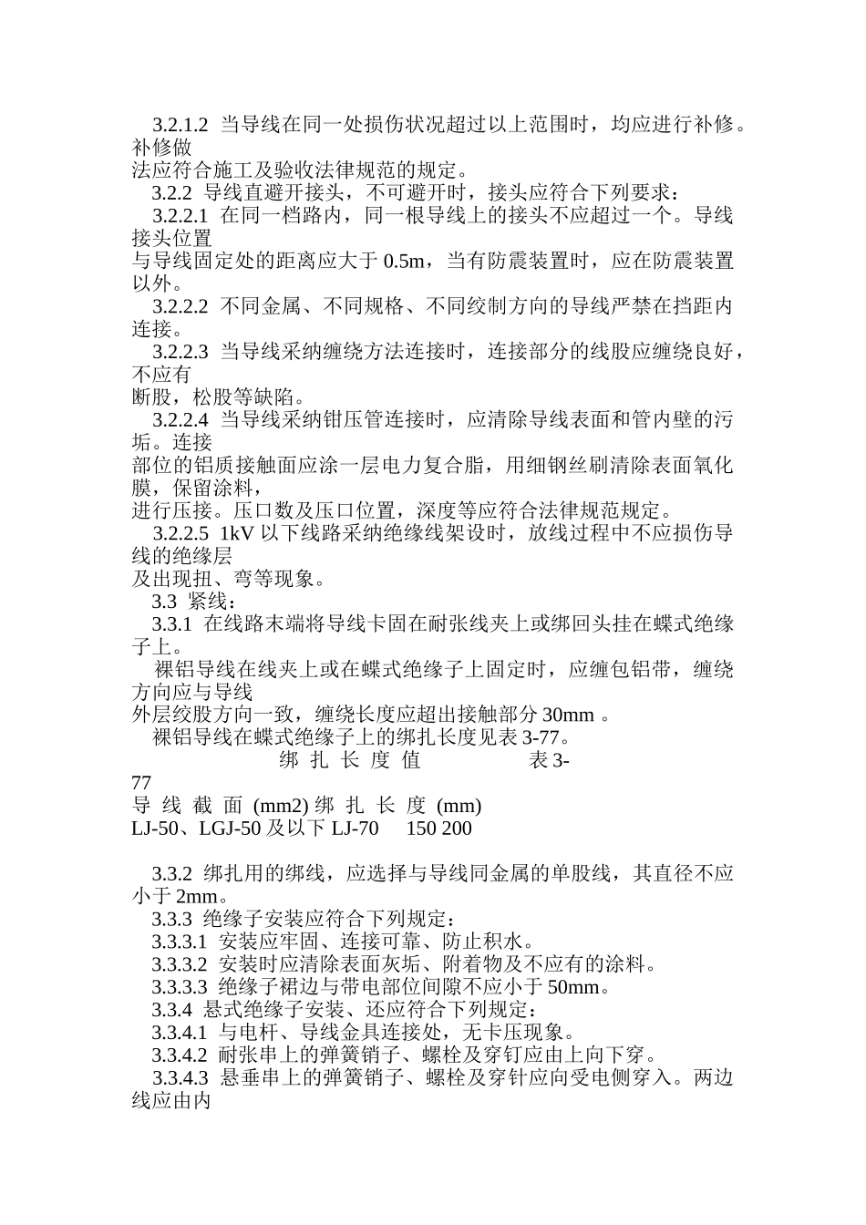 架空线路的导线架设_第3页