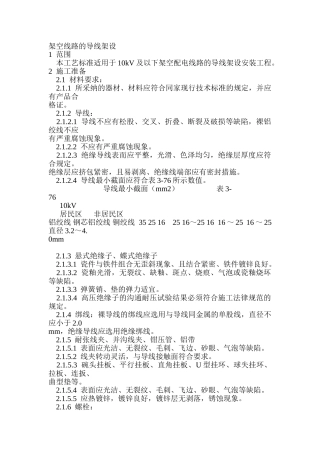 架空线路的导线架设