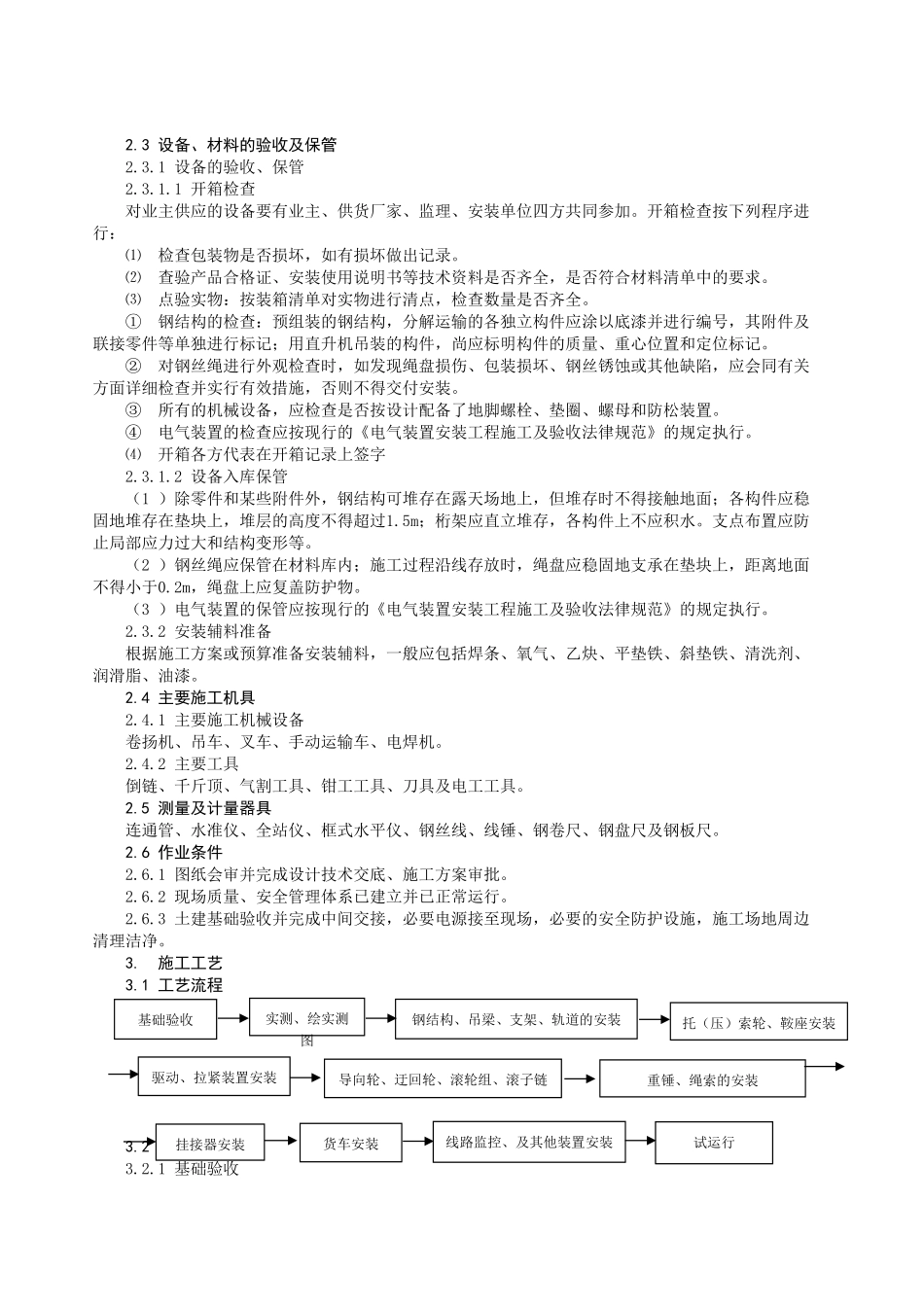 架空索道安装施工工艺标准_第2页