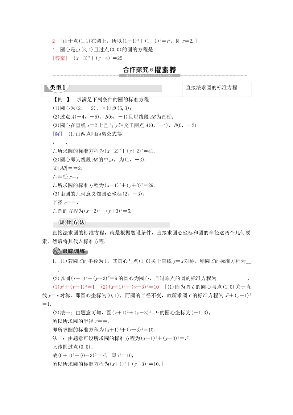 高中数学 第2章 解析几何初步 2 2.1 圆的标准方程学案 北师大版必修2-北师大版高一必修2数学学案_第2页
