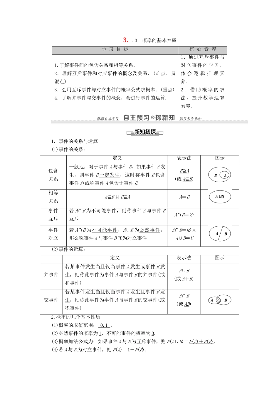 高中数学 第3章 概率 3.1 随机事件的概率 3.1.3 概率的基本性质学案 新人教A版必修3-新人教A版高一必修3数学学案_第1页