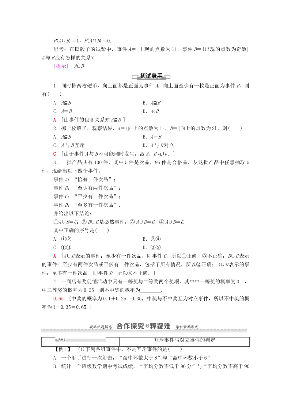 高中数学 第3章 概率 3.1 随机事件的概率 3.1.3 概率的基本性质学案 新人教A版必修3-新人教A版高一必修3数学学案_第2页