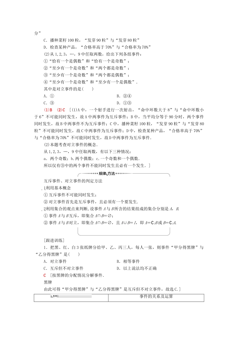 高中数学 第3章 概率 3.1 随机事件的概率 3.1.3 概率的基本性质学案 新人教A版必修3-新人教A版高一必修3数学学案_第3页