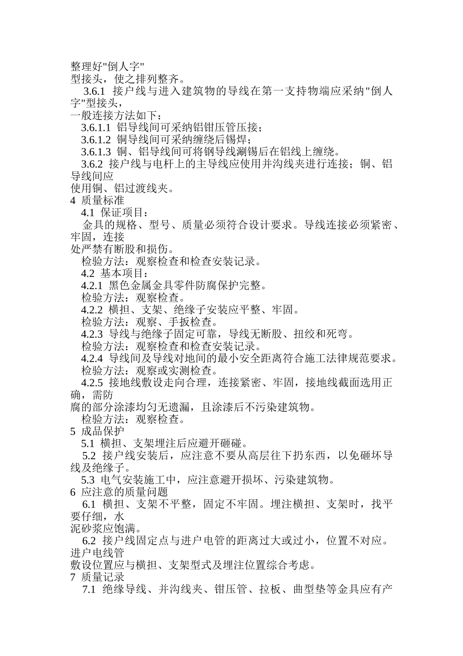 架空线路的接户线安装_第3页