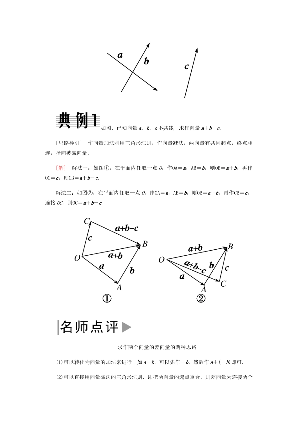 高中数学 第2章 平面向量 2.2.2 向量减法运算及其几何意义导学案 新人教A版必修4-新人教A版高一必修4数学学案_第3页