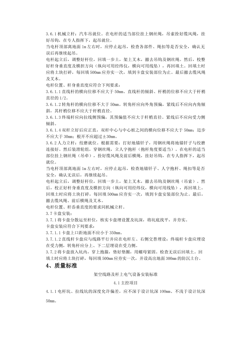 架空线路的质量管理_第3页