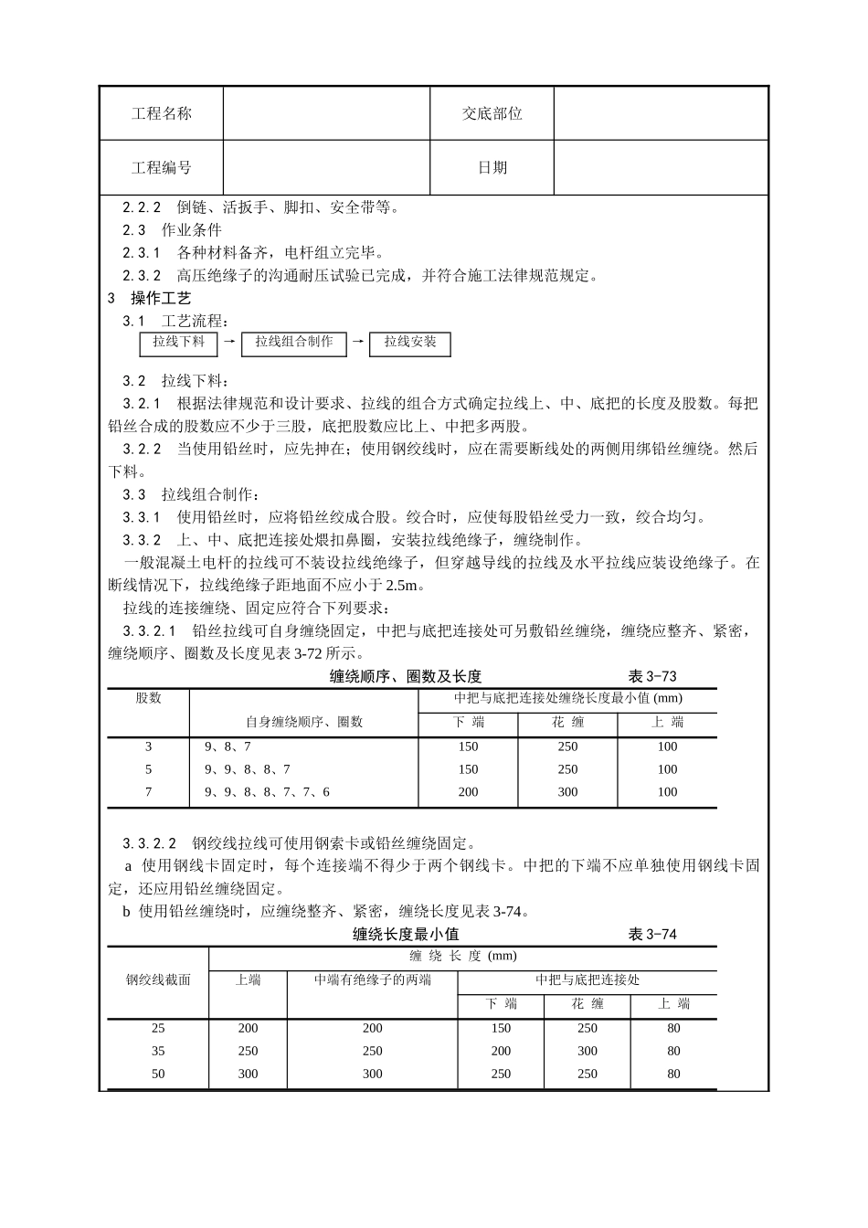 架空线路的拉线工艺_第2页
