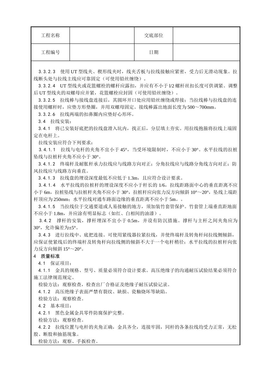 架空线路的拉线工艺_第3页