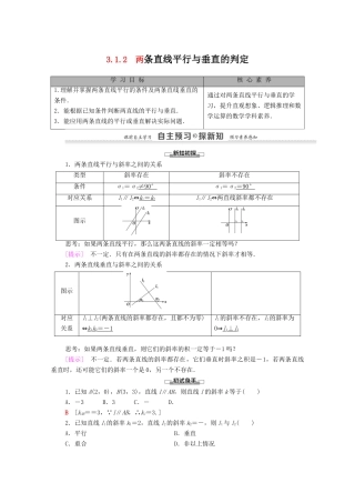 高中数学 第3章 直线与方程 3.1 3.1.2 两条直线平行与垂直的判定学案（含解析）新人教A版必修2-新人教A版高一必修2数学学案