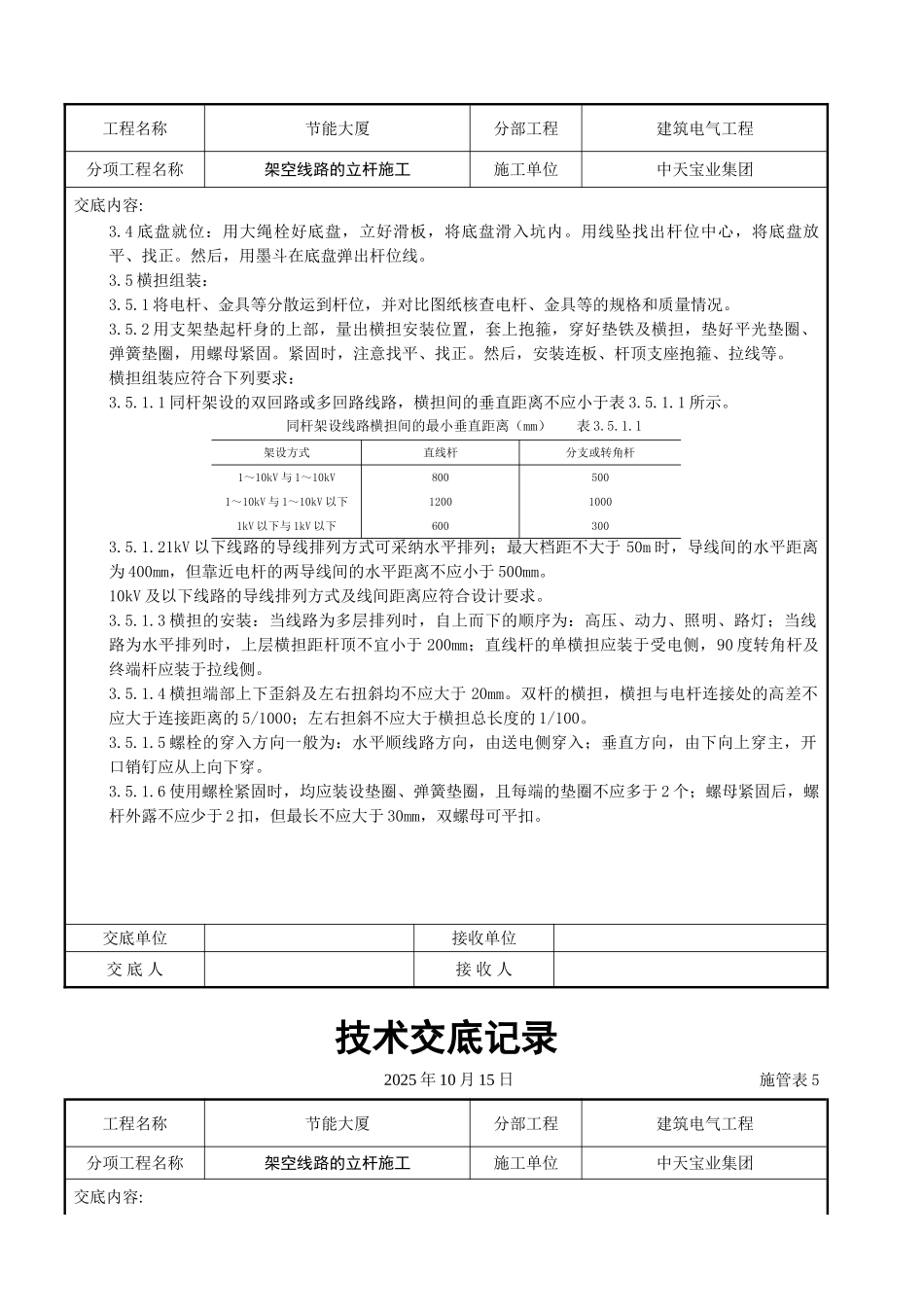 架空线路的立杆施工交底记录_第3页