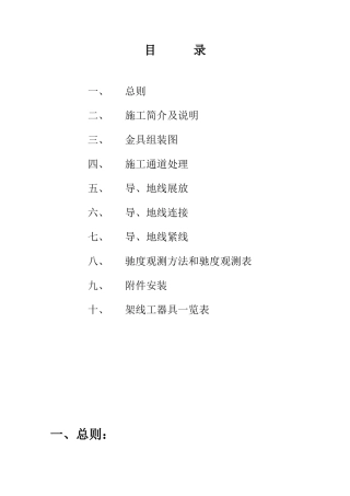 架线及安装作业指导书