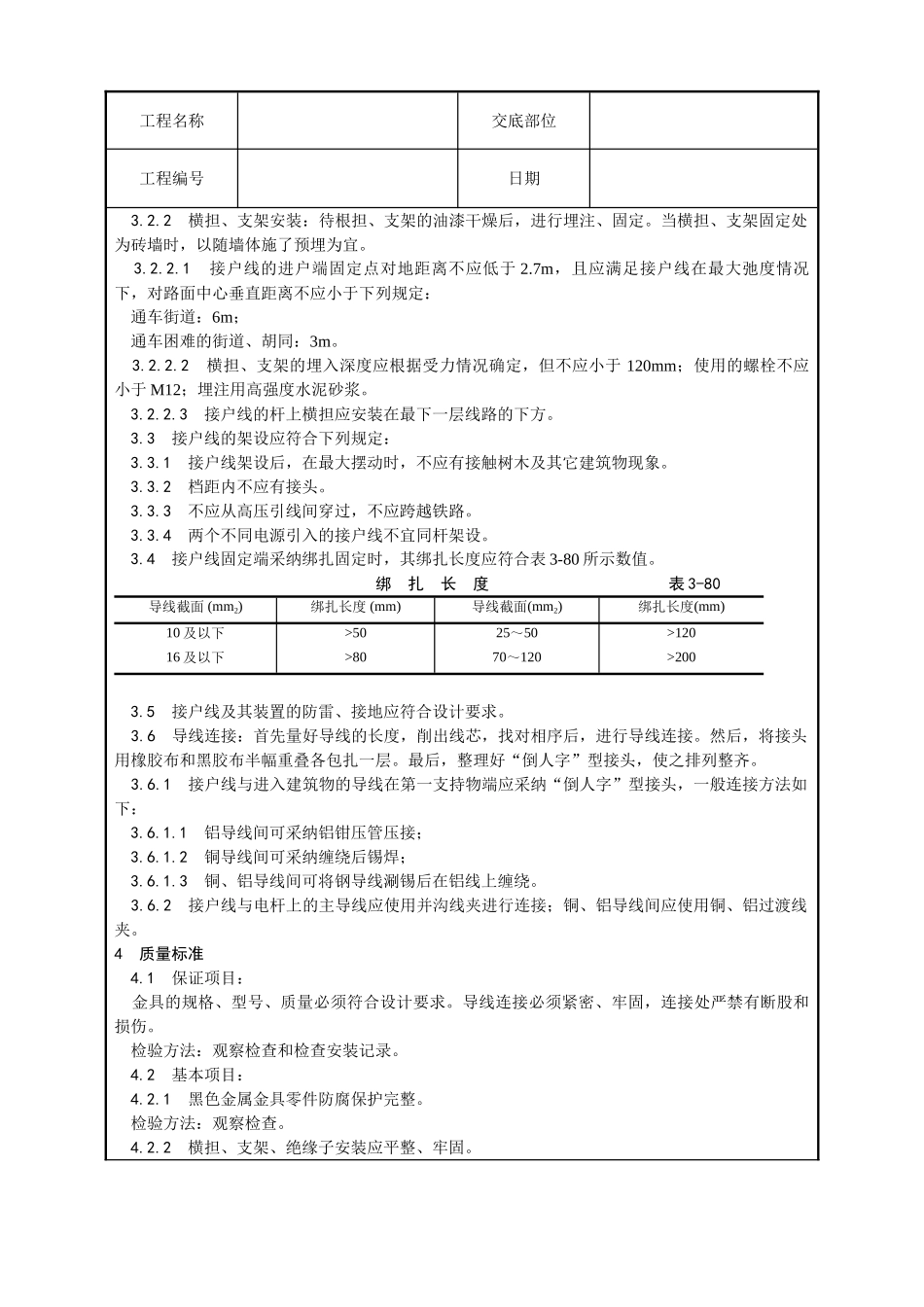 架空线路的接户线安装工艺技术交底_第2页