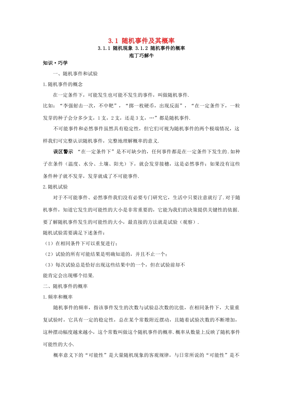 高中数学 第3章 概率 3.1 随机事件及其概率 3.1.1 随机现象 3.1.2 随机事件的概率教材梳理导学案 苏教版必修3-苏教版高一必修3数学学案_第1页