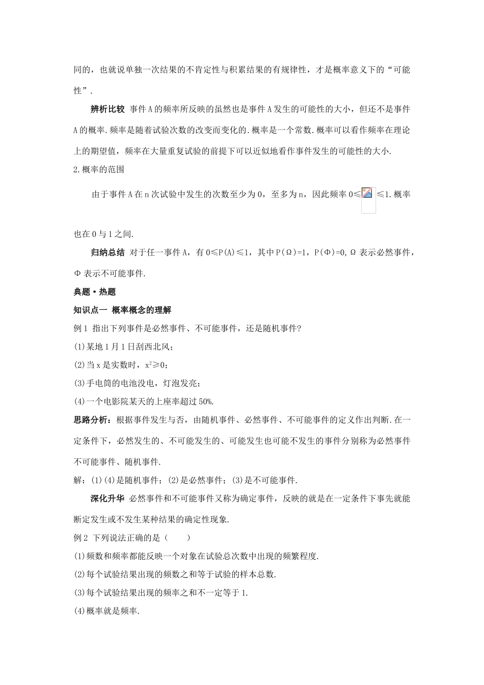高中数学 第3章 概率 3.1 随机事件及其概率 3.1.1 随机现象 3.1.2 随机事件的概率教材梳理导学案 苏教版必修3-苏教版高一必修3数学学案_第2页