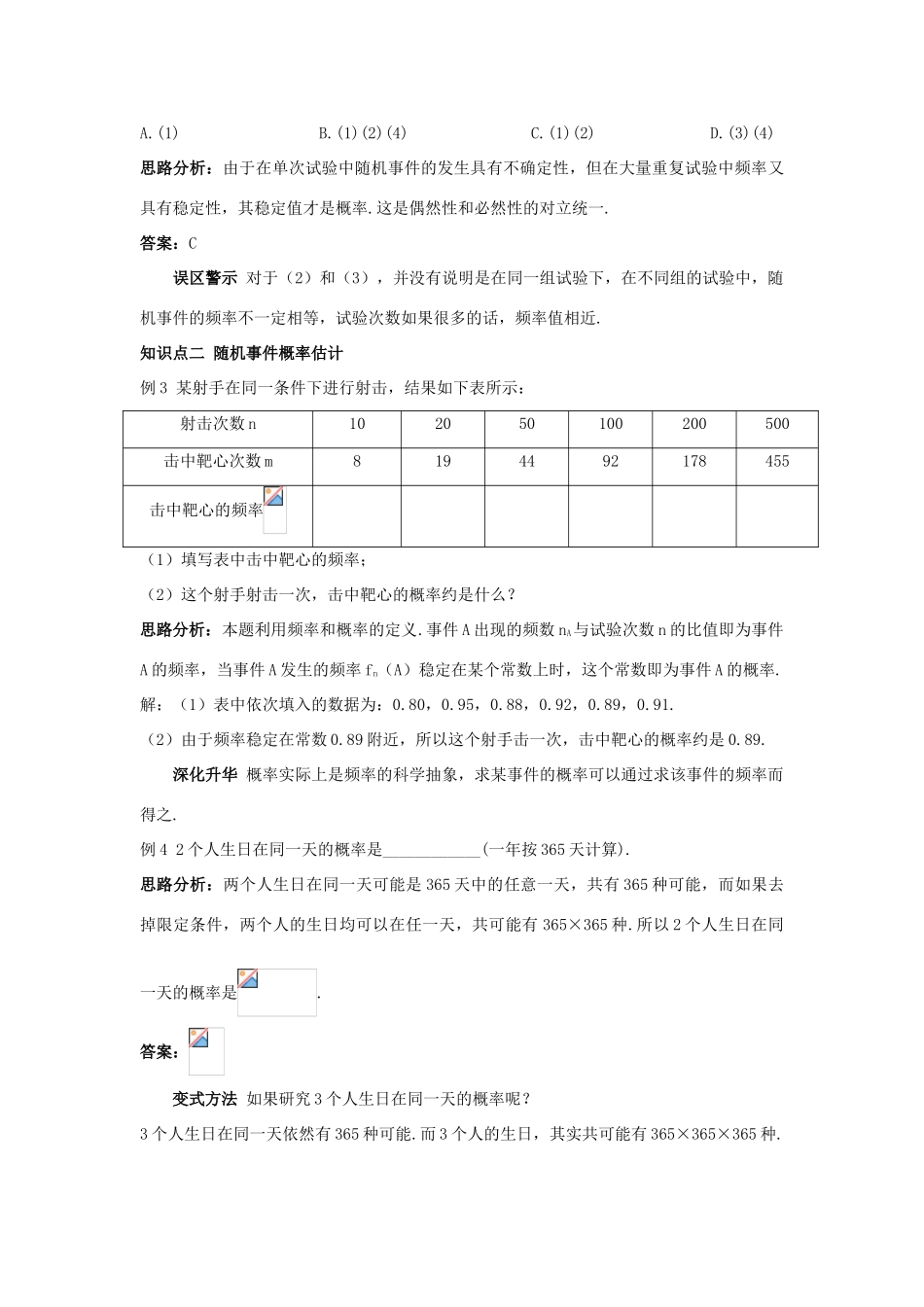 高中数学 第3章 概率 3.1 随机事件及其概率 3.1.1 随机现象 3.1.2 随机事件的概率教材梳理导学案 苏教版必修3-苏教版高一必修3数学学案_第3页