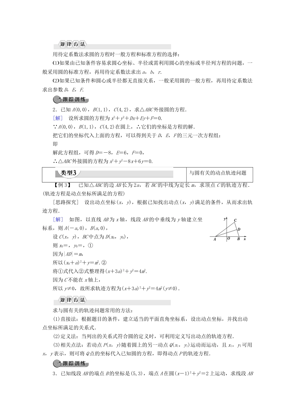 高中数学 第2章 解析几何初步 2 2.2 圆的一般方程学案 北师大版必修2-北师大版高一必修2数学学案_第3页
