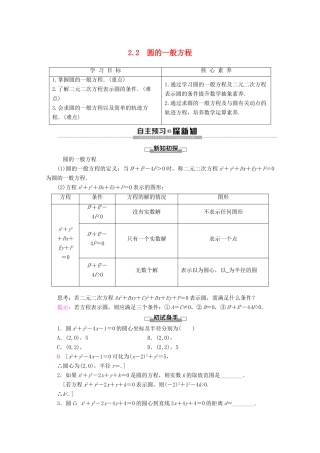 高中数学 第2章 解析几何初步 2 2.2 圆的一般方程学案 北师大版必修2-北师大版高一必修2数学学案