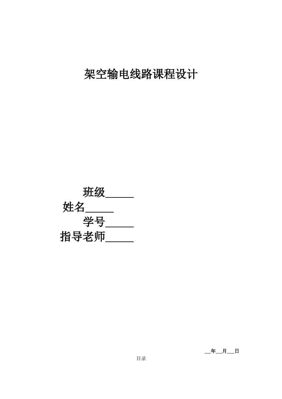 架空输电线路课程设计_第1页