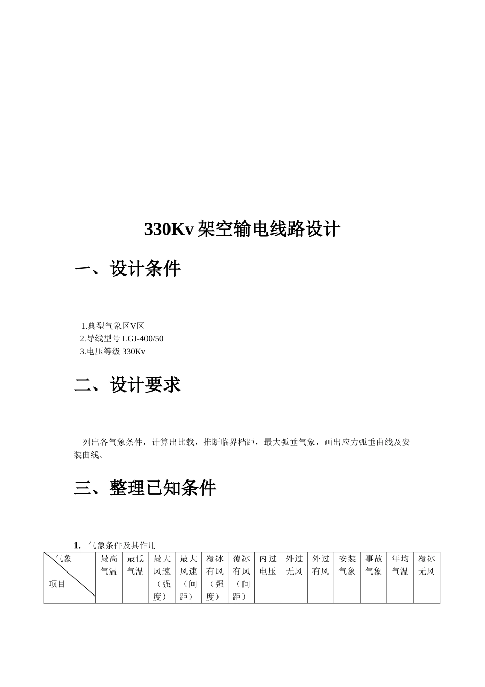 架空输电线路课程设计_第3页