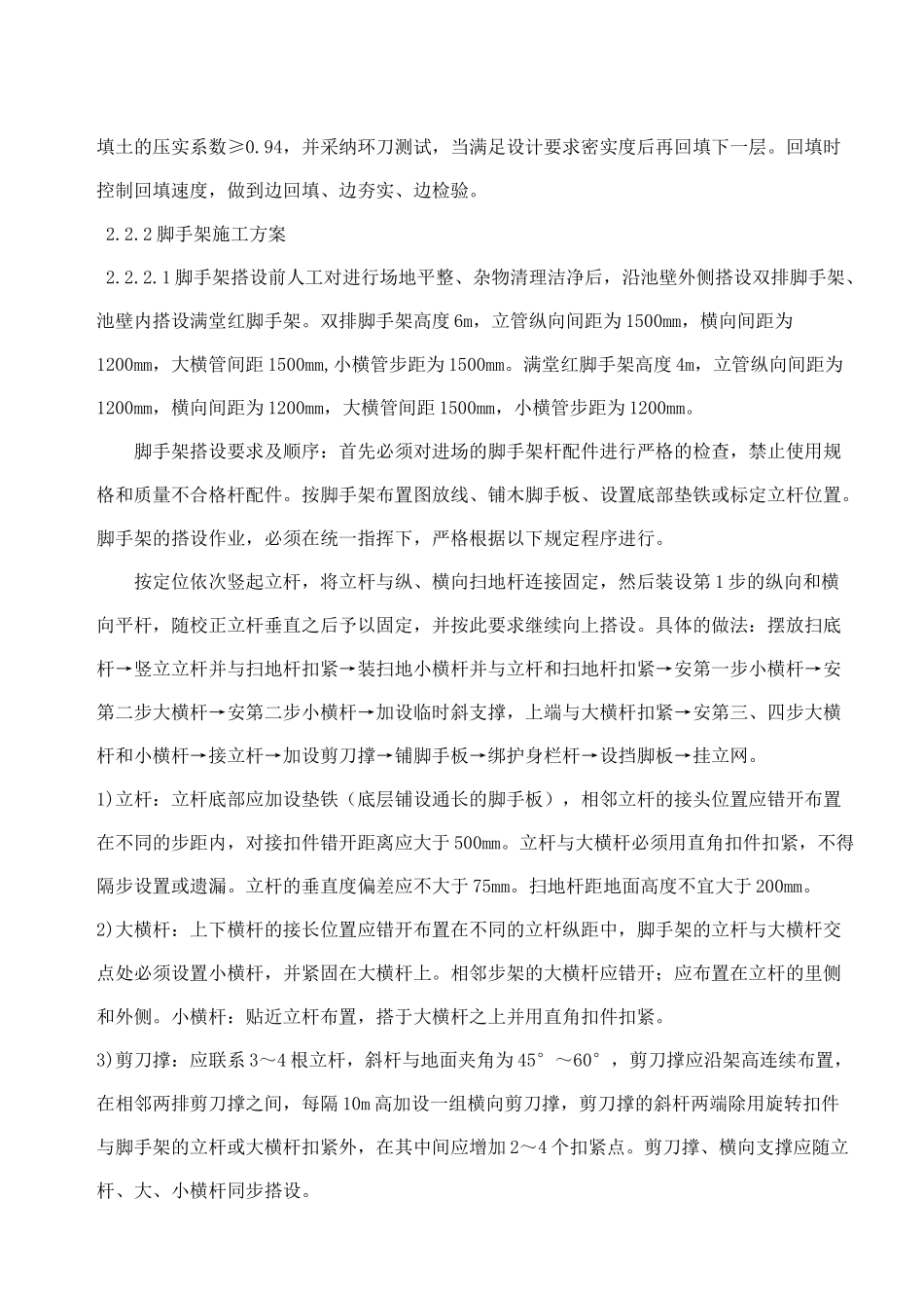 某10000m3矩形钢筋混凝土工业水池施工方案_第3页