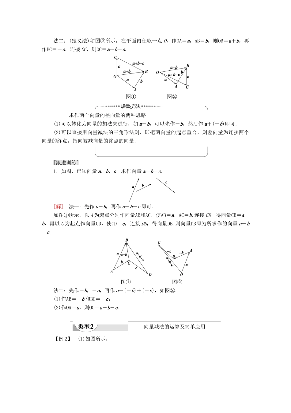 高中数学 第2章 平面向量 2.2.2 向量减法运算及其几何意义学案 新人教A版必修4-新人教A版高一必修4数学学案_第3页