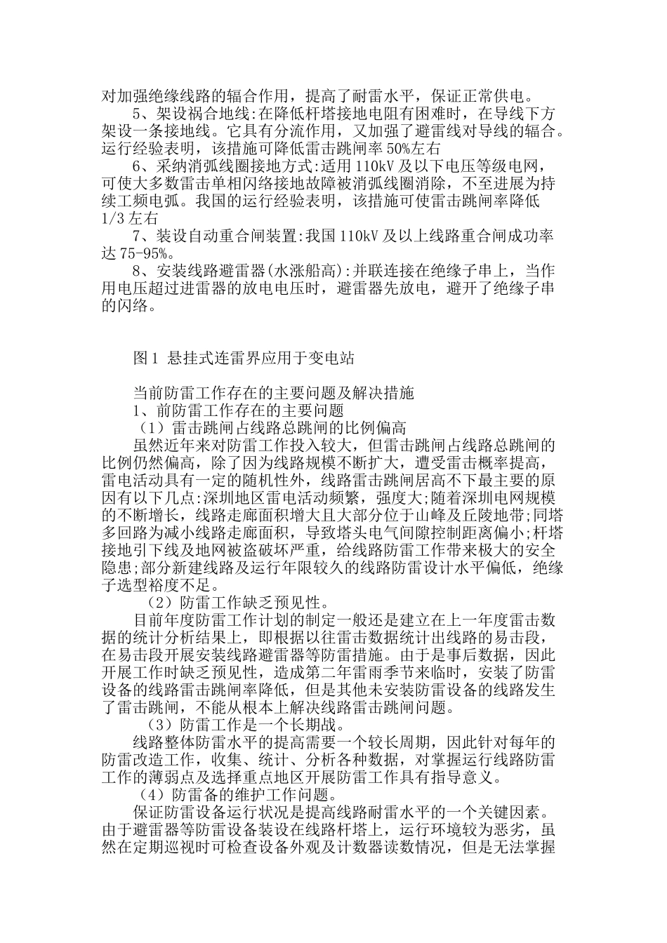 架空输电线路防雷保护探讨_第2页