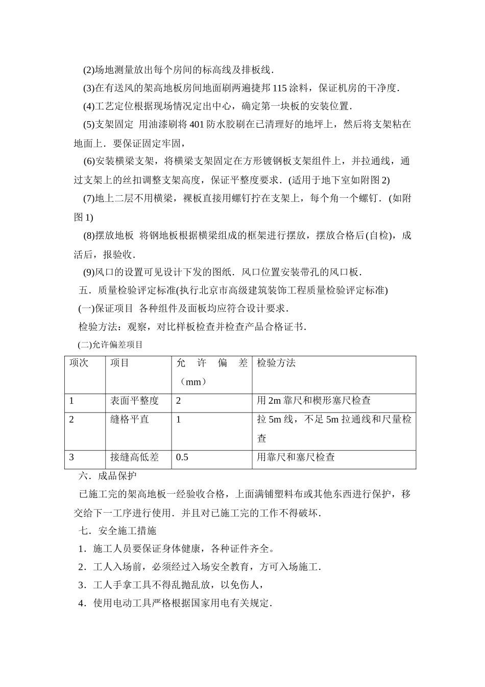 架高地板安装施工方案_第2页