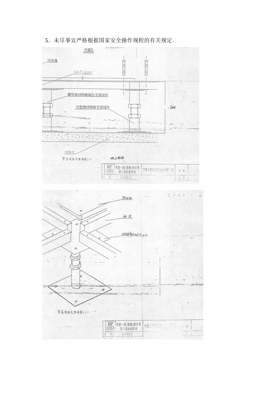架高地板安装施工方案_第3页