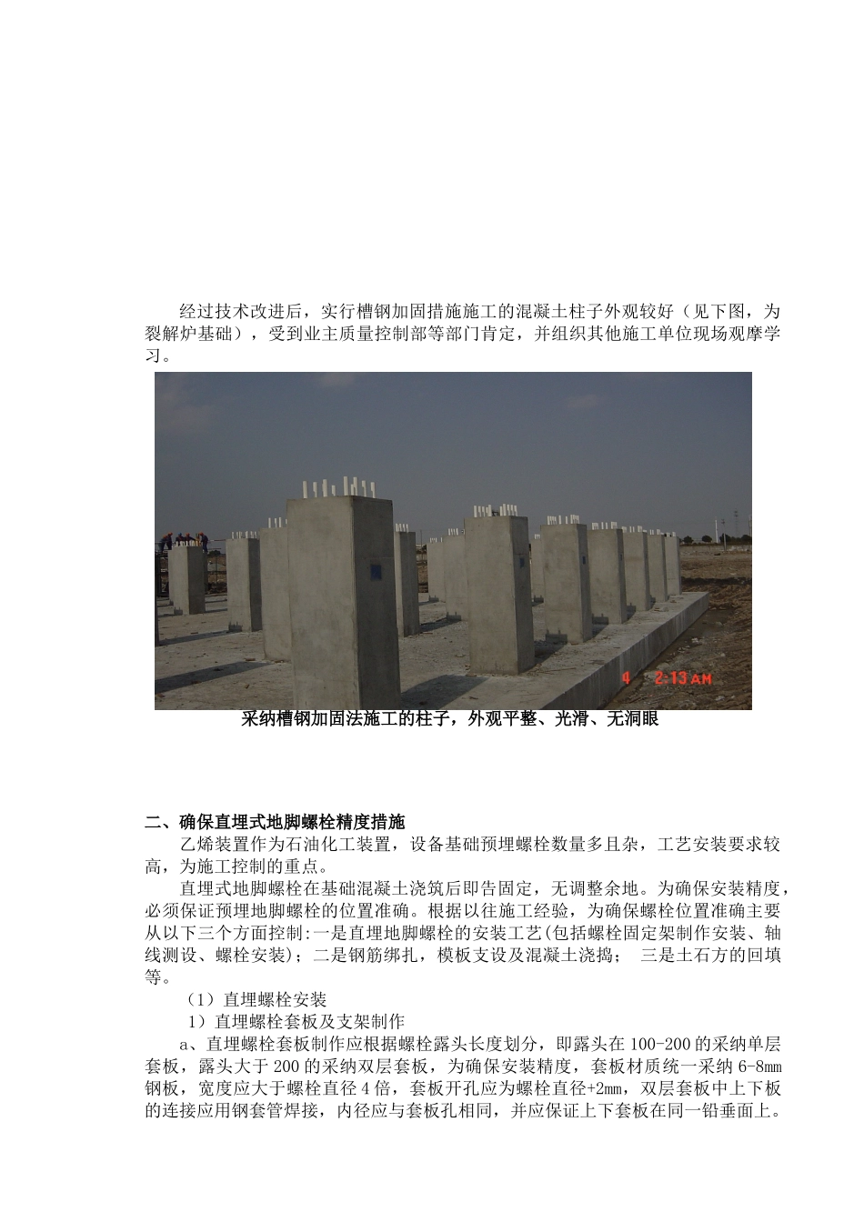 某100万吨-年乙烯工程三新应用创优汇报_第2页