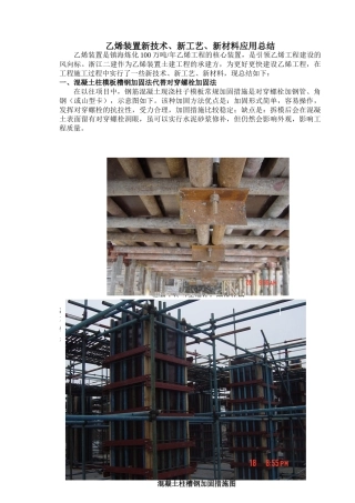 某100万吨-年乙烯工程三新应用创优汇报