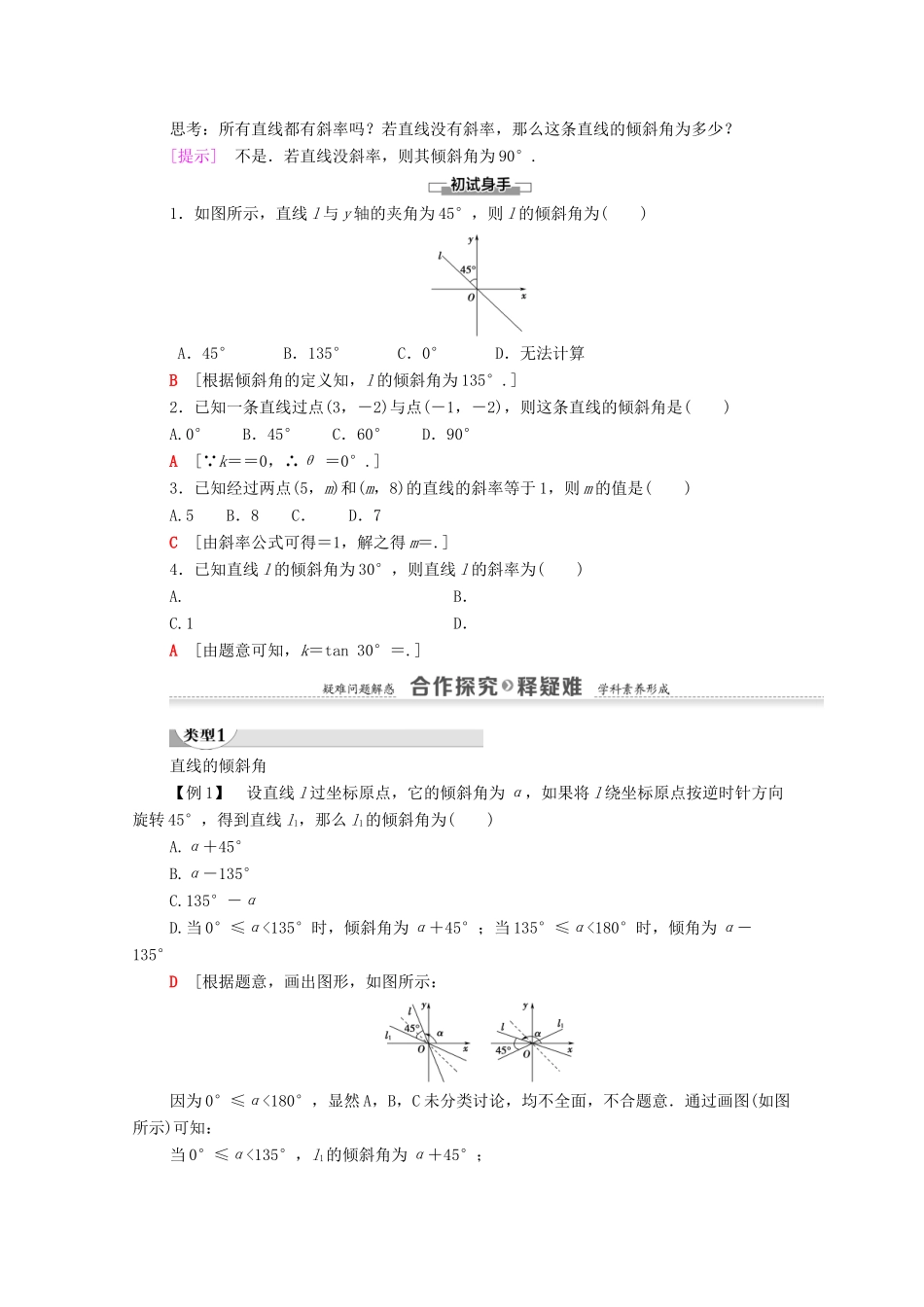 高中数学 第3章 直线与方程 3.1 直线的倾斜角与斜率 3.1.1 倾斜角与斜率学案 新人教A版必修2-新人教A版高一必修2数学学案_第2页