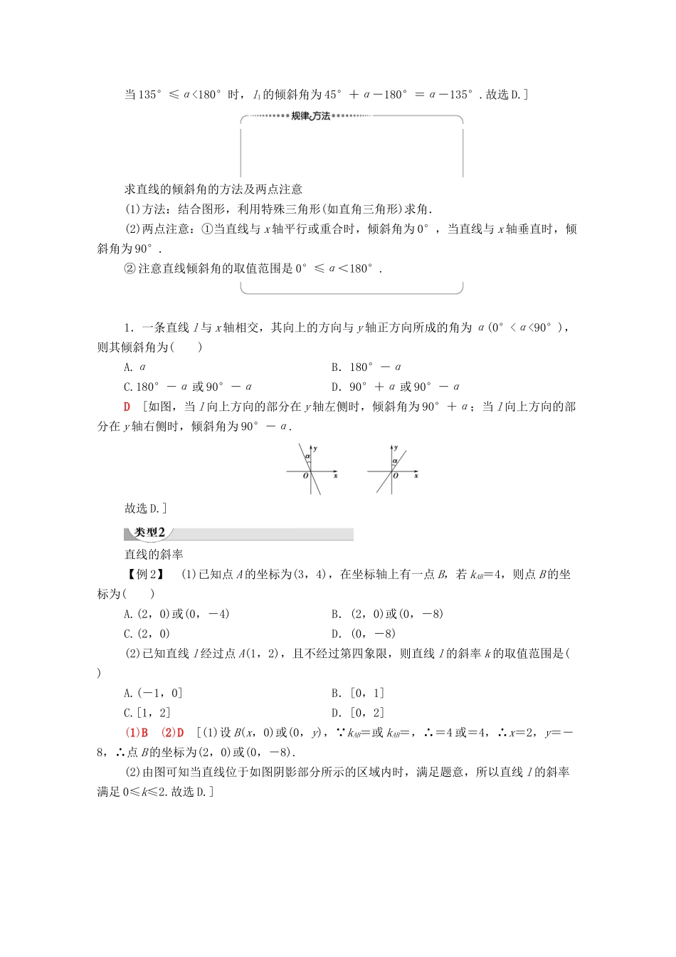 高中数学 第3章 直线与方程 3.1 直线的倾斜角与斜率 3.1.1 倾斜角与斜率学案 新人教A版必修2-新人教A版高一必修2数学学案_第3页