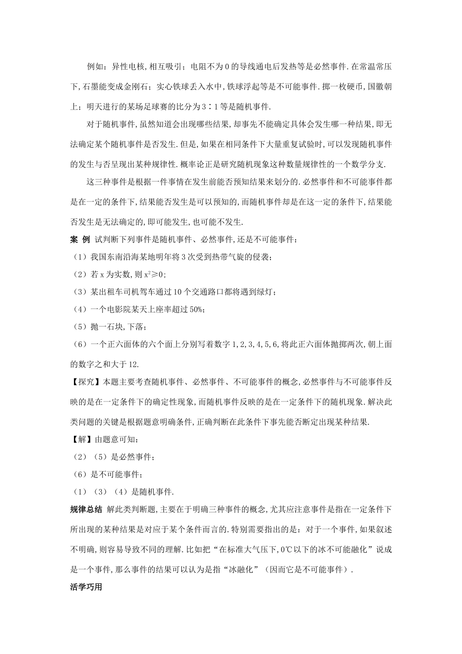 高中数学 第3章 概率 3.1 随机事件及其概率 3.1.1 随机现象互动课堂学案 苏教版必修3-苏教版高一必修3数学学案_第2页