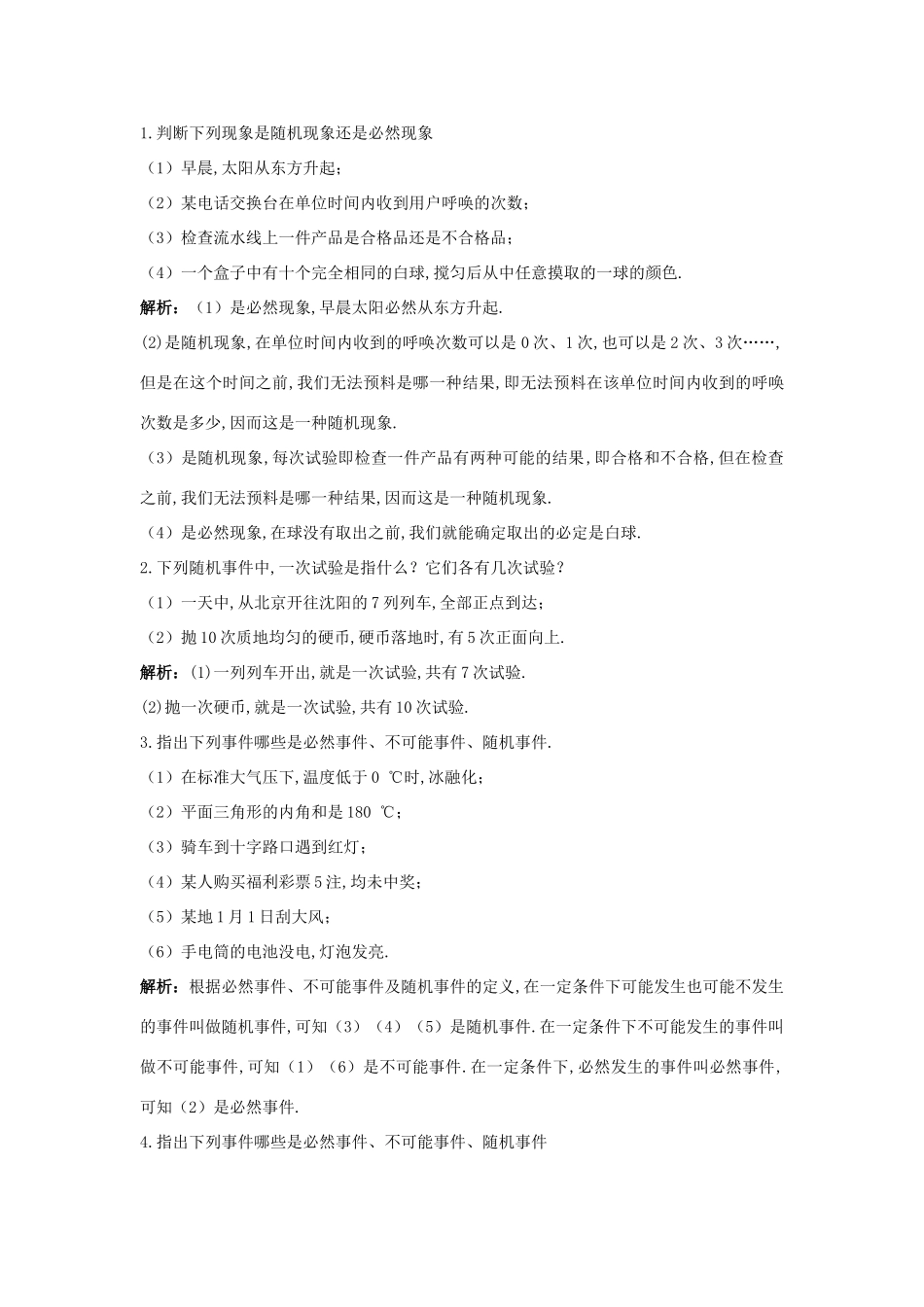 高中数学 第3章 概率 3.1 随机事件及其概率 3.1.1 随机现象互动课堂学案 苏教版必修3-苏教版高一必修3数学学案_第3页