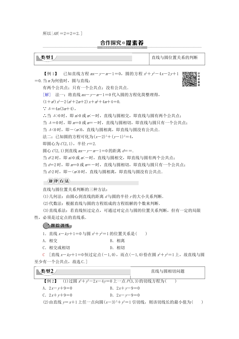 高中数学 第2章 解析几何初步 2 2.3 直线与圆、圆与圆的位置关系 第1课时 直线与圆的位置关系学案 北师大版必修2-北师大版高一必修2数学学案_第2页