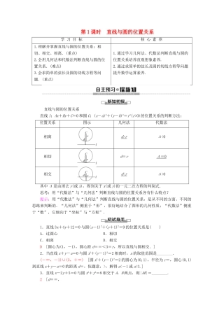 高中数学 第2章 解析几何初步 2 2.3 直线与圆、圆与圆的位置关系 第1课时 直线与圆的位置关系学案 北师大版必修2-北师大版高一必修2数学学案