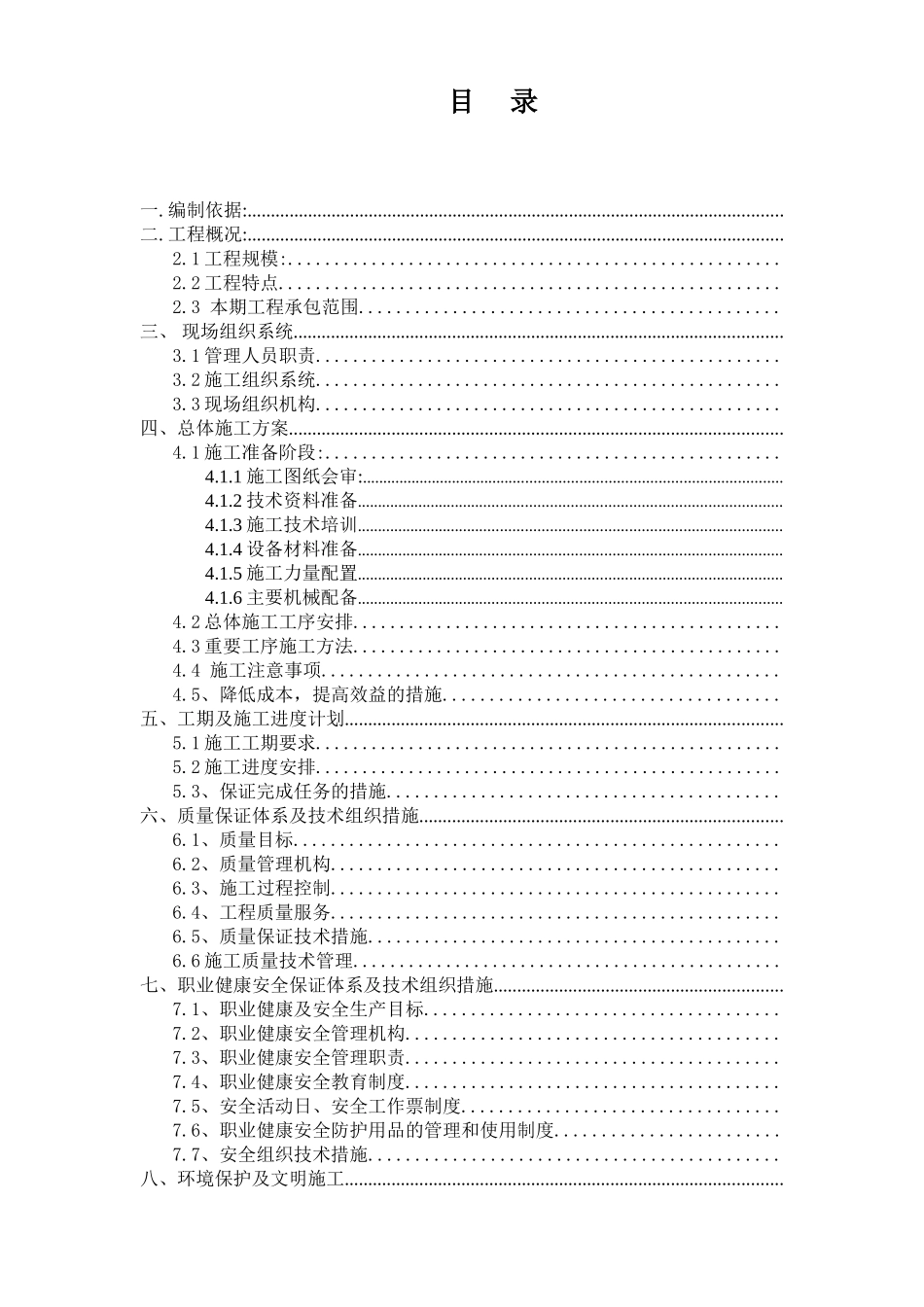 某110KV变电站新建工程施工组织设计_第3页
