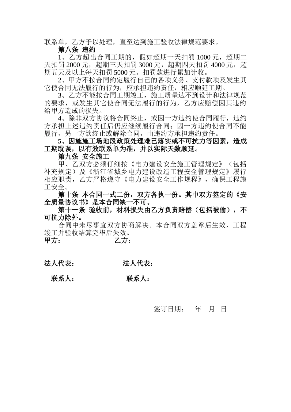 某10kv线路工程施工合同_第2页