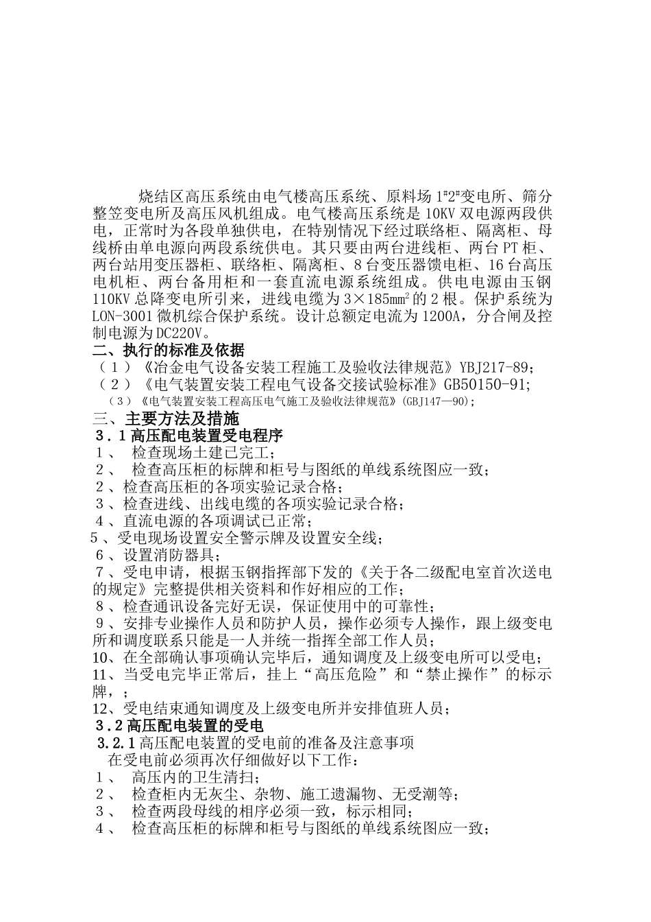 某100万吨烧结工程高压受电方案_第2页