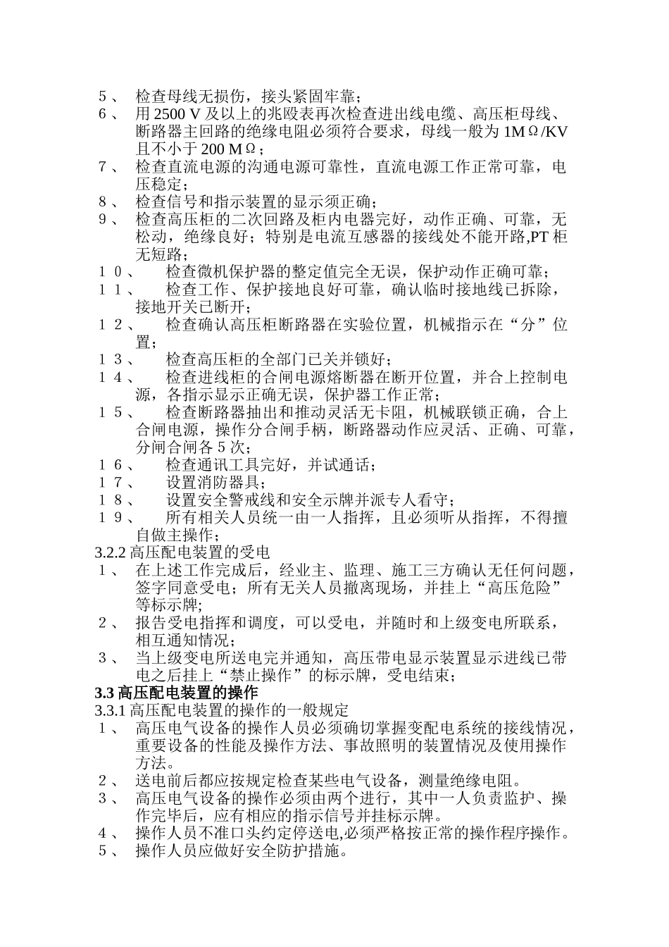 某100万吨烧结工程高压受电方案_第3页