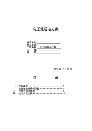 某100万吨烧结工程高压受电方案
