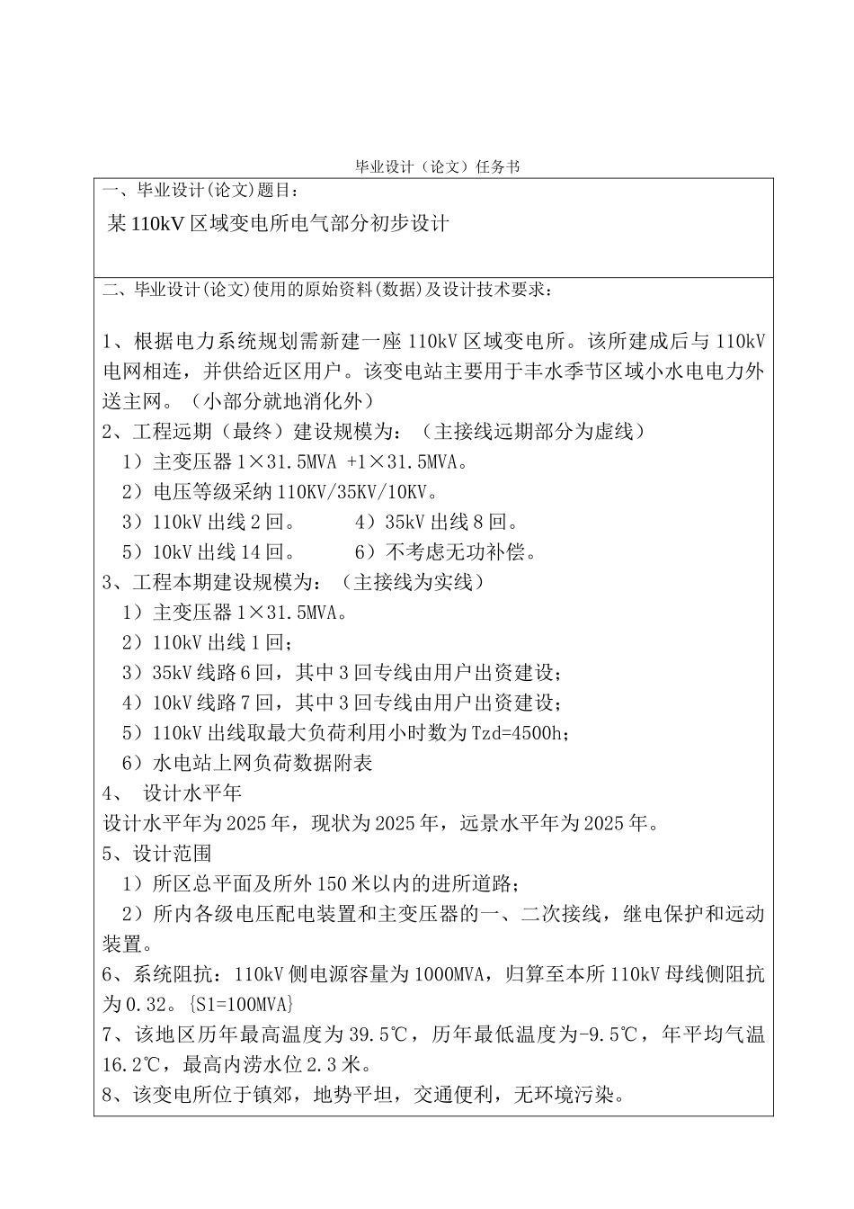 某110kv变电所毕业设计论文_第2页