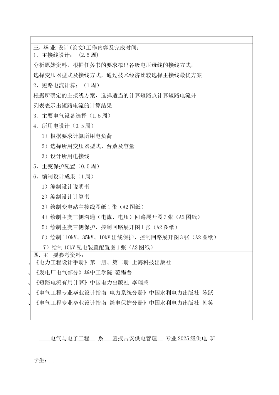 某110kv变电所毕业设计论文_第3页